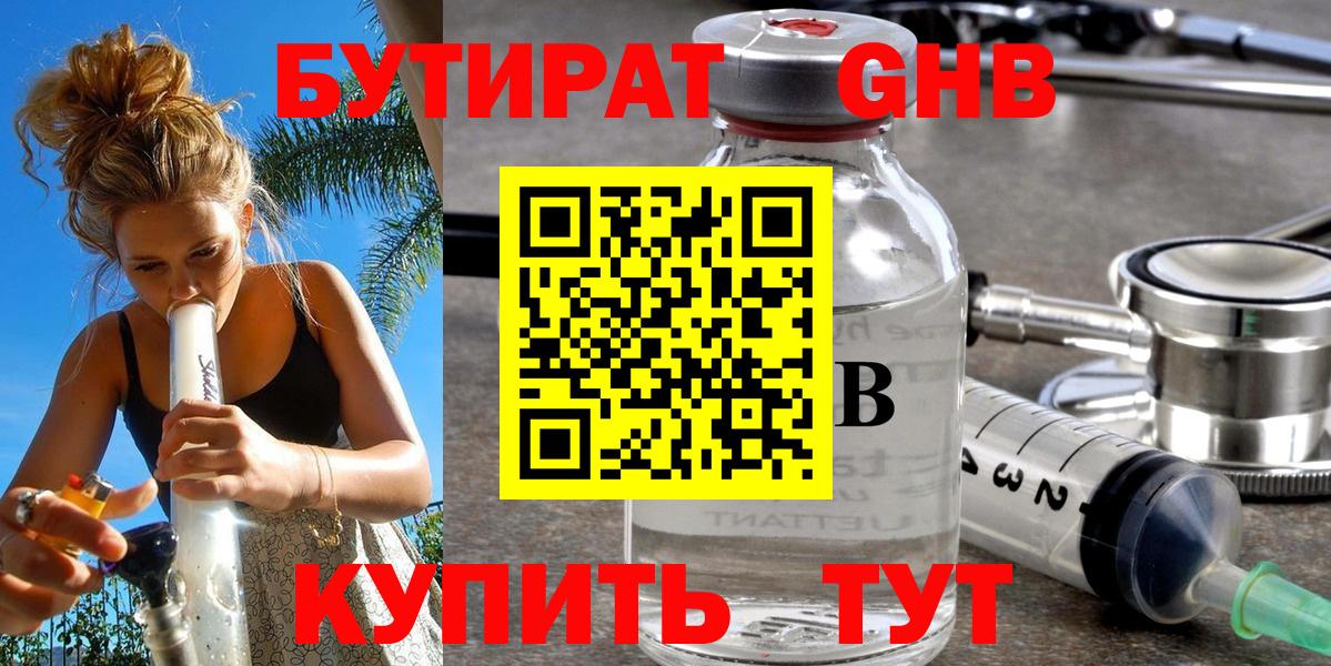 Коряжма  Бутират жидкий экстази  Вход с VPN 