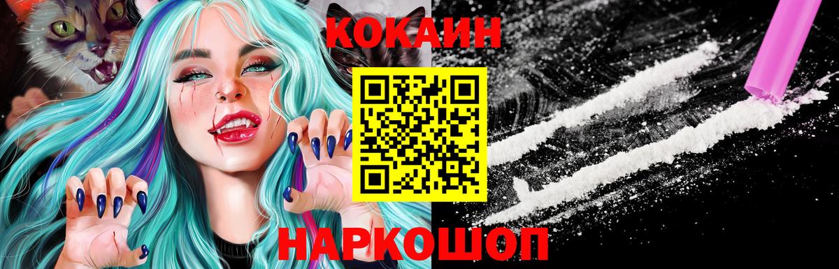 Коряжма  Cocaine  Вход с VPN  КОКАИН Fish Scale 