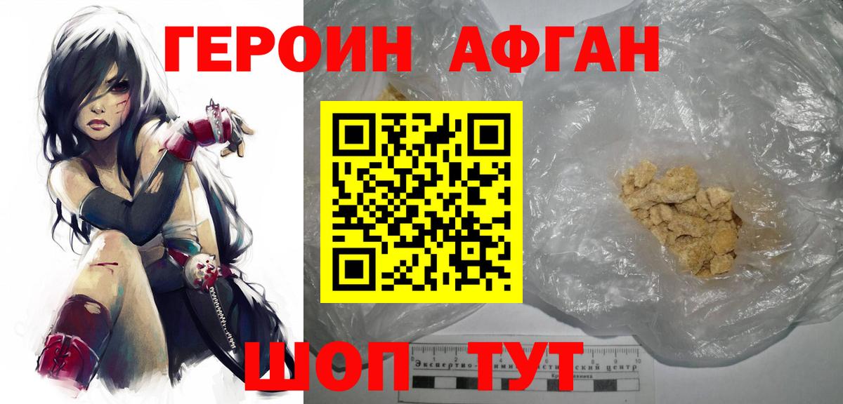 ГЕРОИН афганец Коряжма