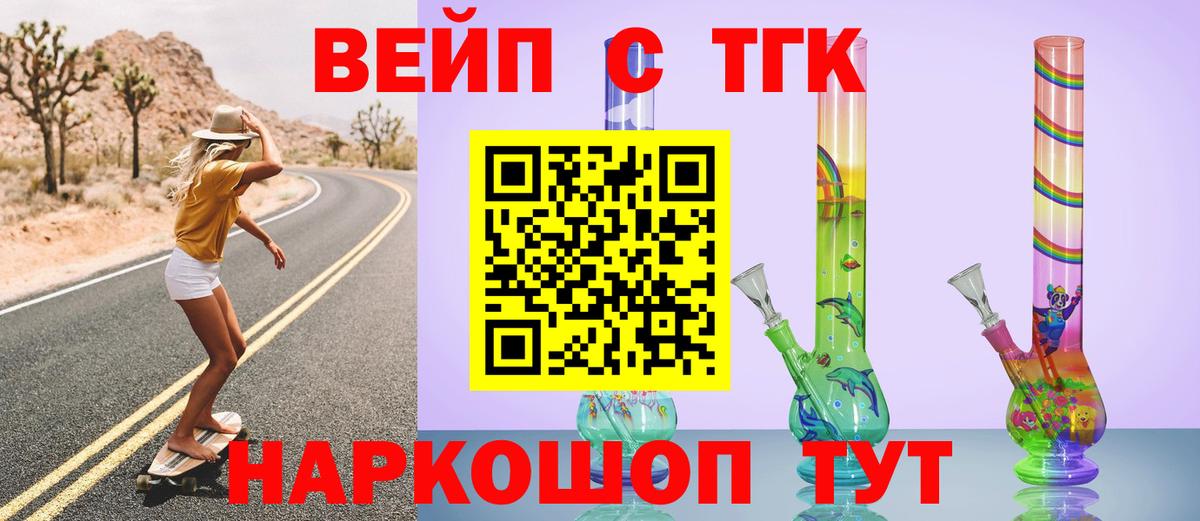 ТГК вейп с тгк  Дистиллят ТГК вейп с тгк  наркошоп  Вход с VPN  Коряжма 